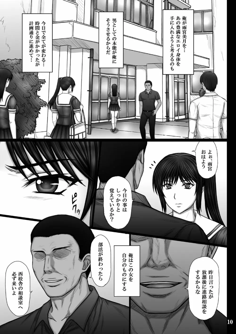 彼女が堕ちる理由 Page.10