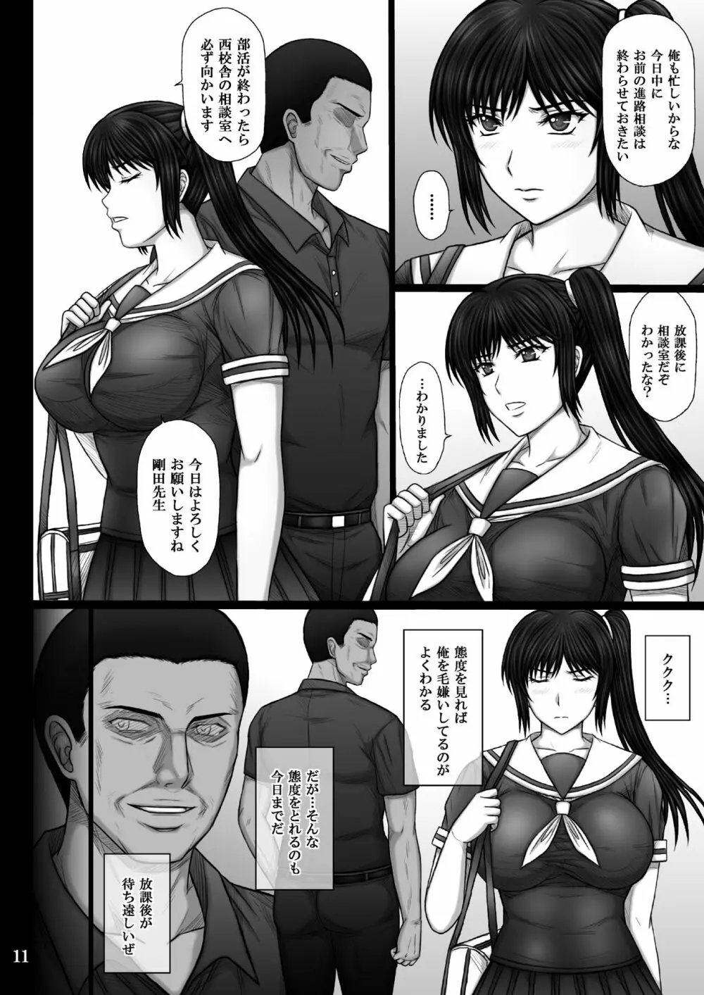 彼女が堕ちる理由 Page.11