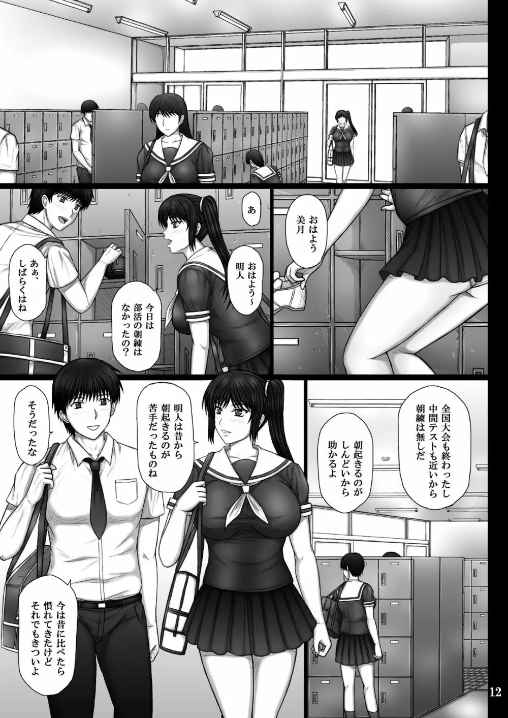 彼女が堕ちる理由 Page.12