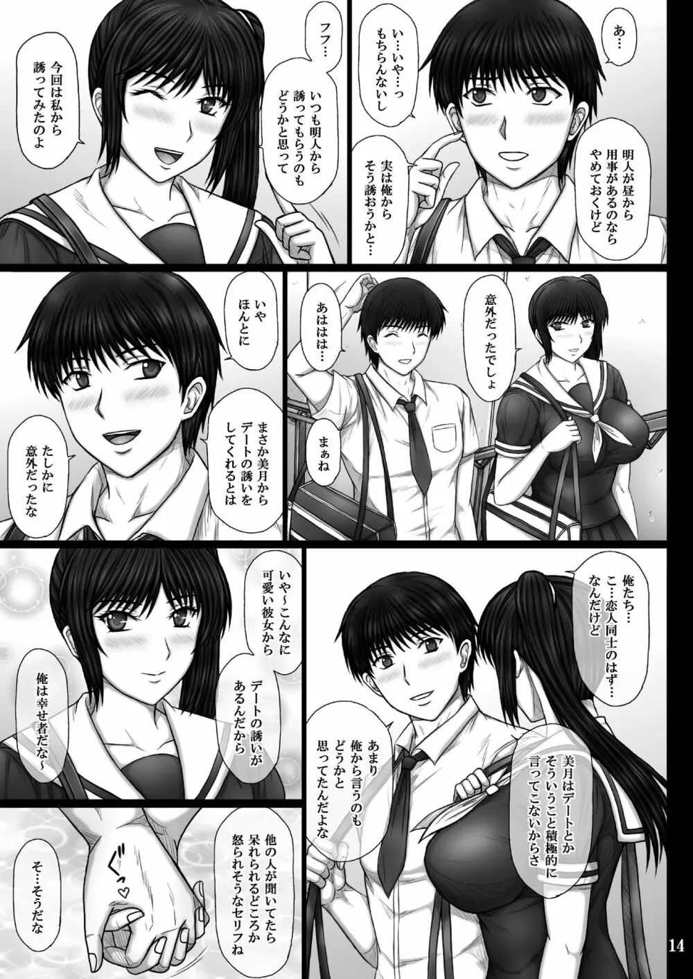 彼女が堕ちる理由 Page.14