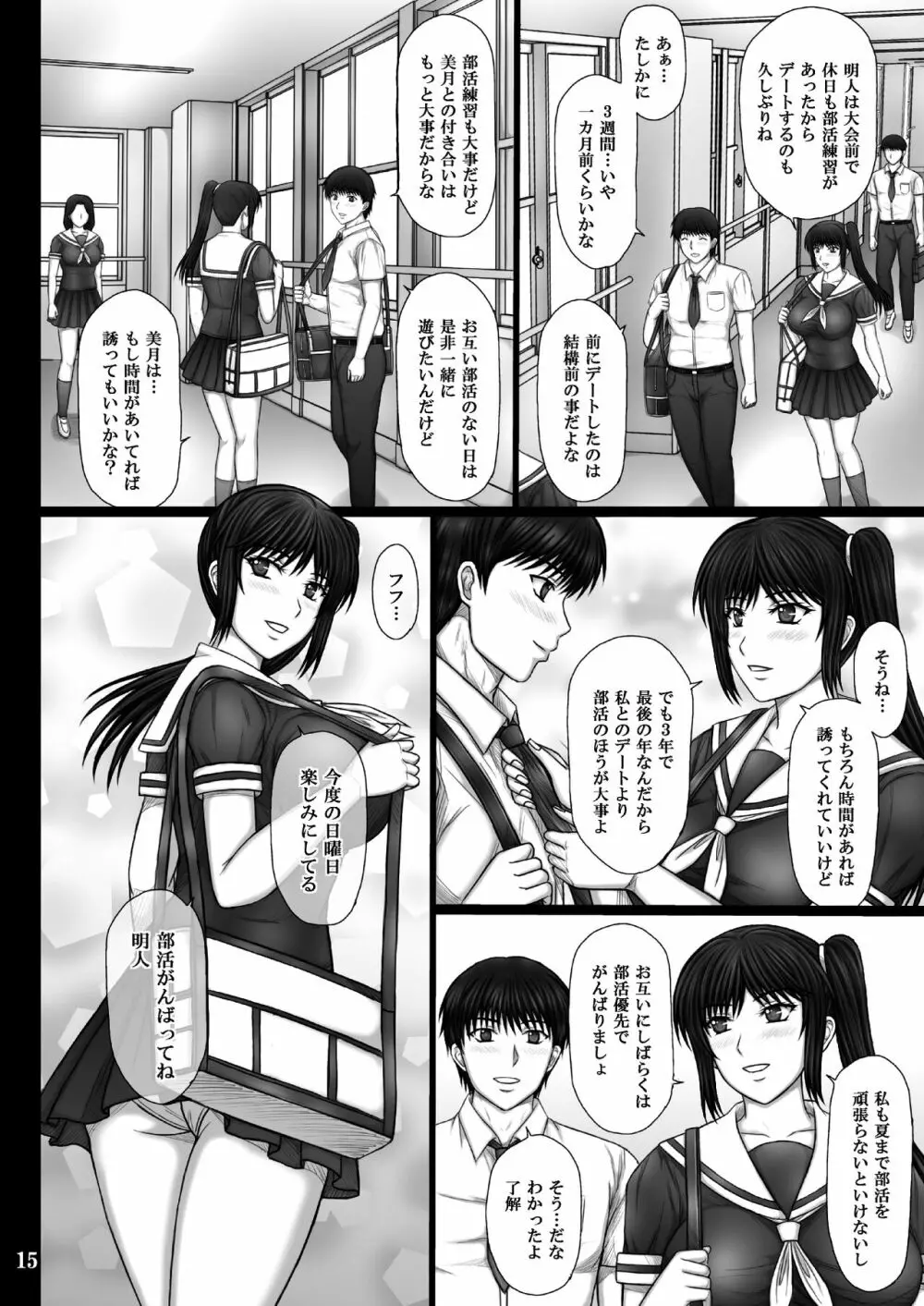 彼女が堕ちる理由 Page.15