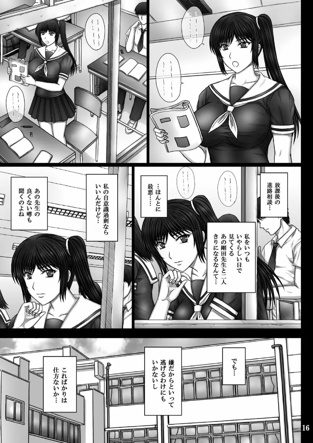 彼女が堕ちる理由 Page.16