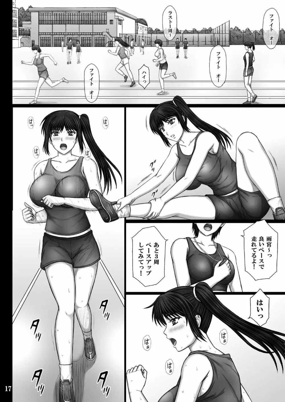 彼女が堕ちる理由 Page.17