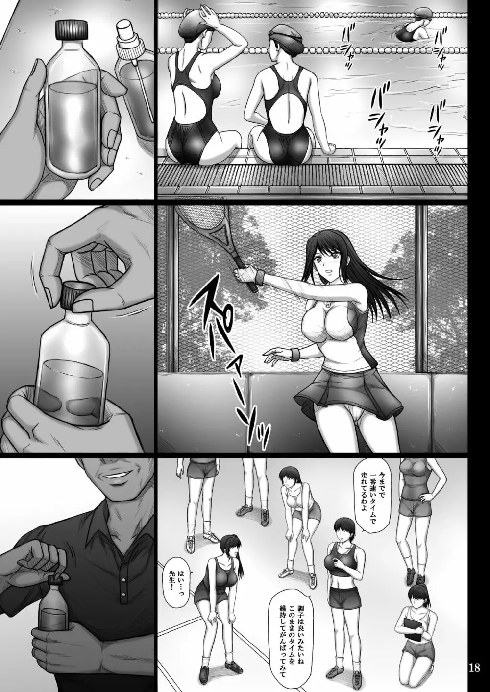 彼女が堕ちる理由 Page.18