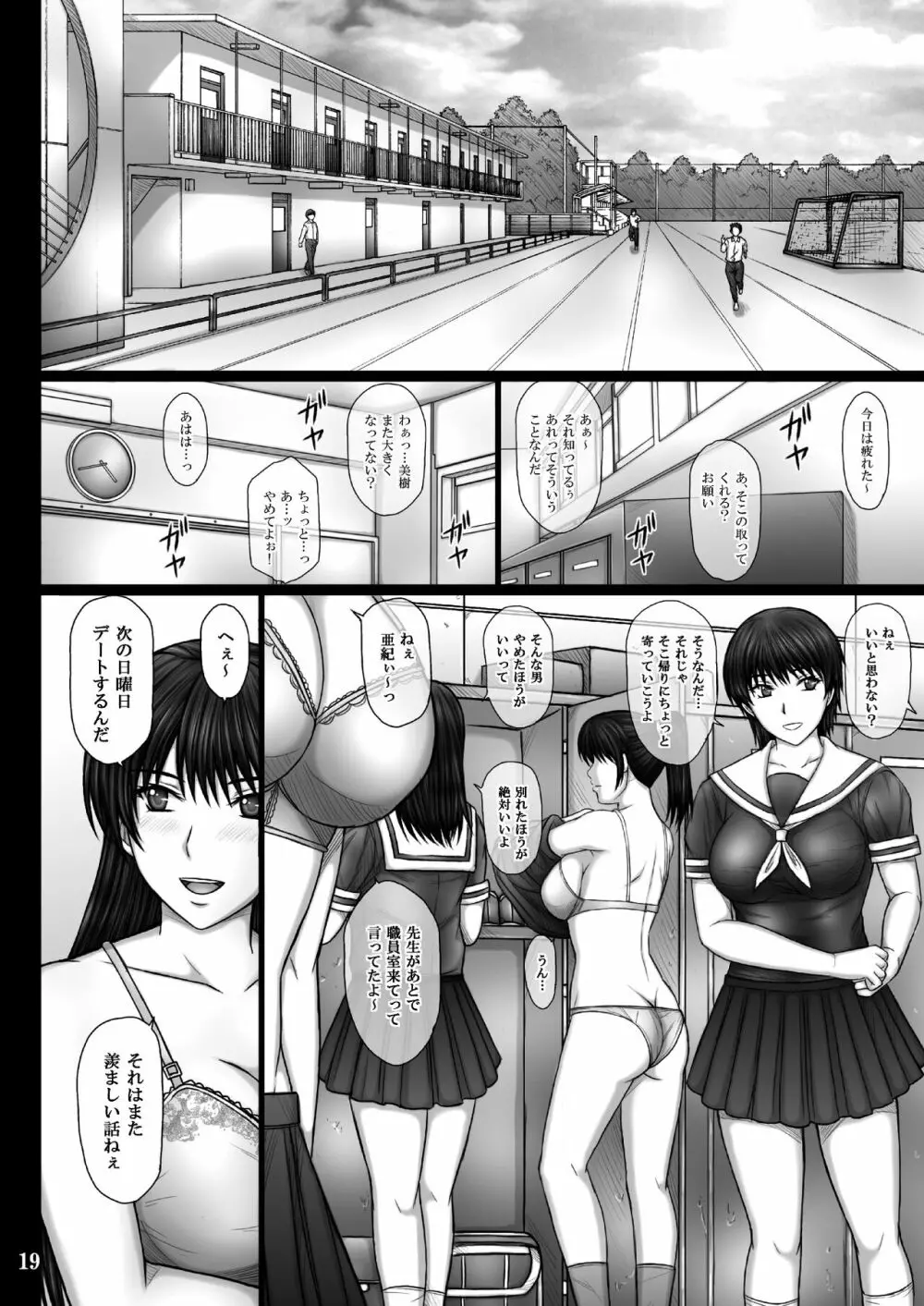 彼女が堕ちる理由 Page.19