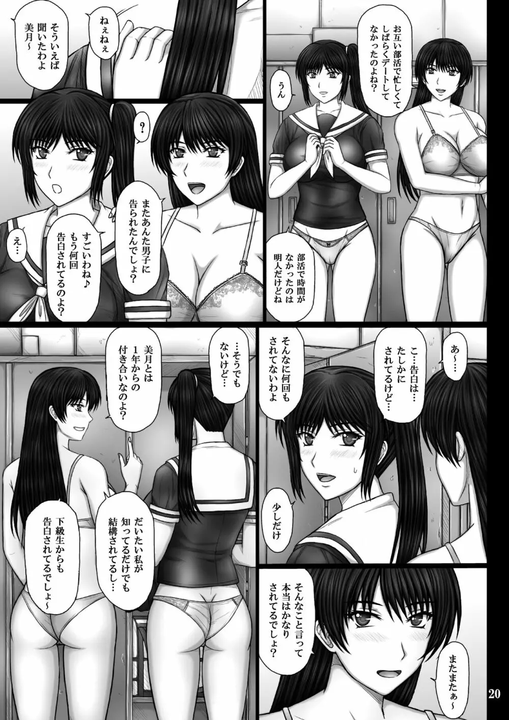 彼女が堕ちる理由 Page.20