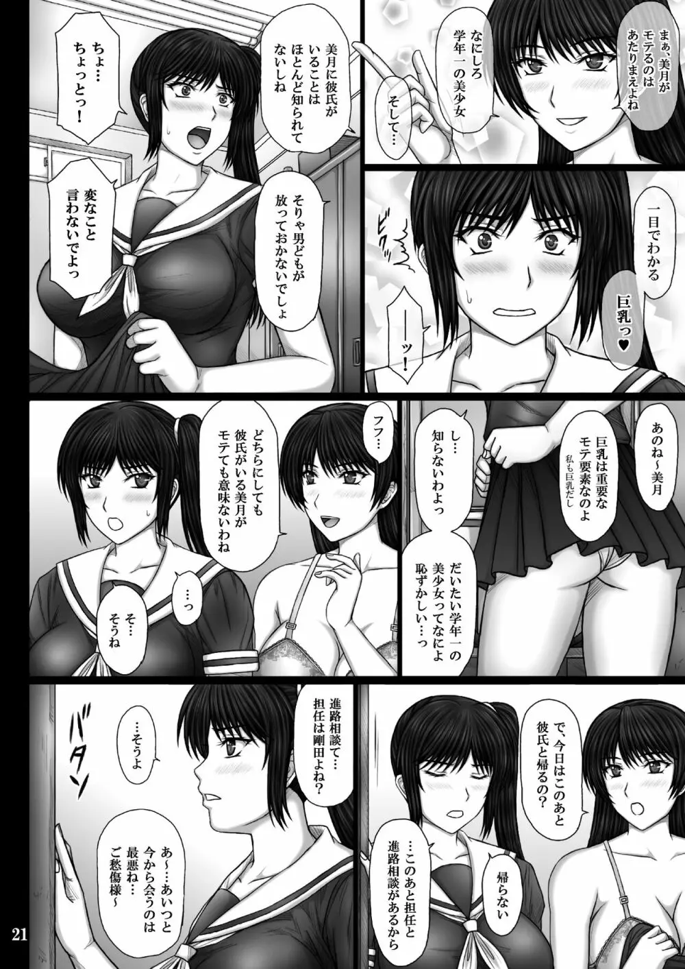 彼女が堕ちる理由 Page.21