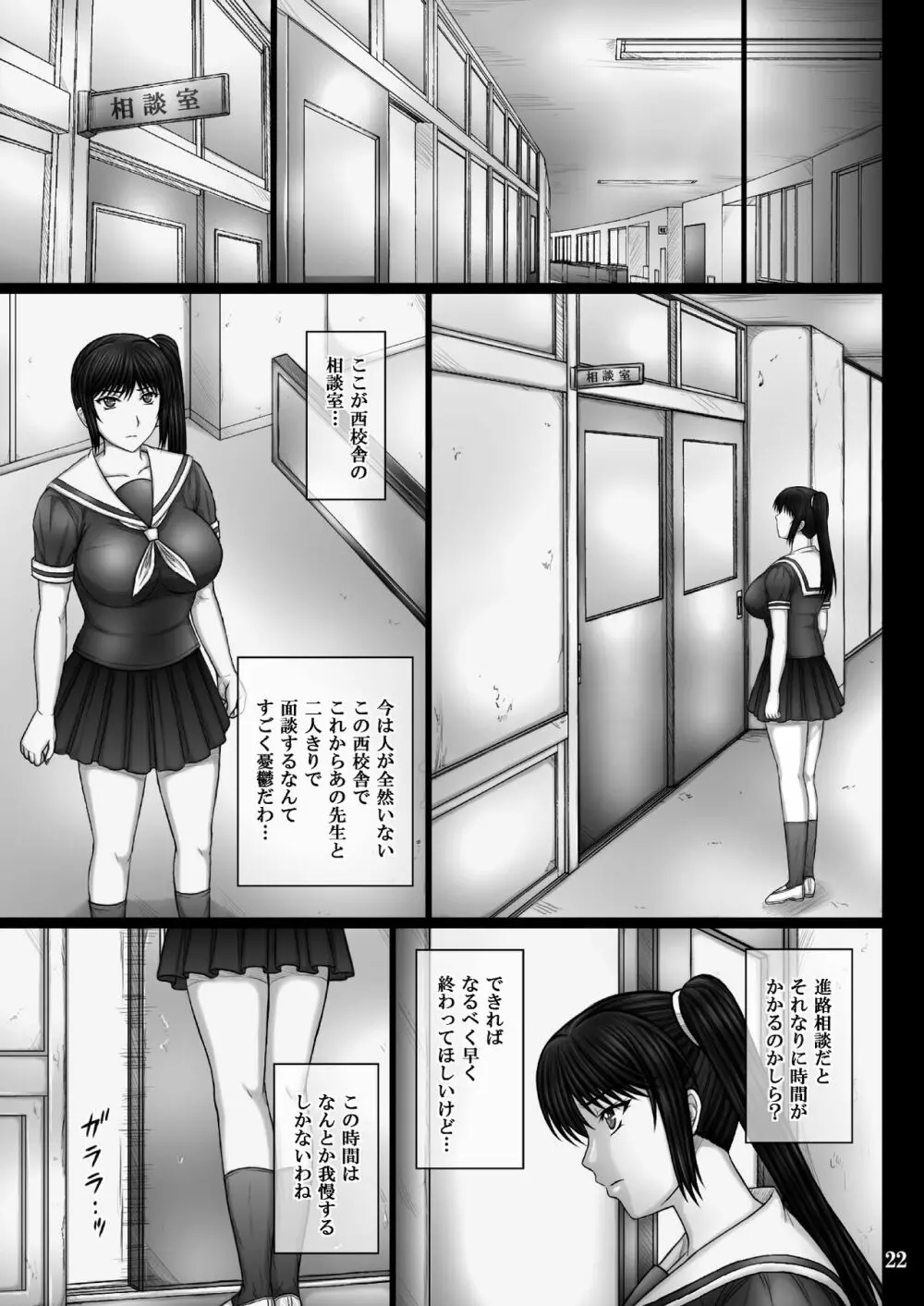 彼女が堕ちる理由 Page.22