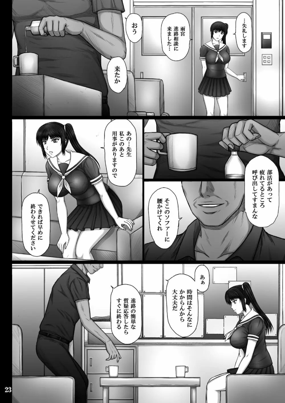 彼女が堕ちる理由 Page.23