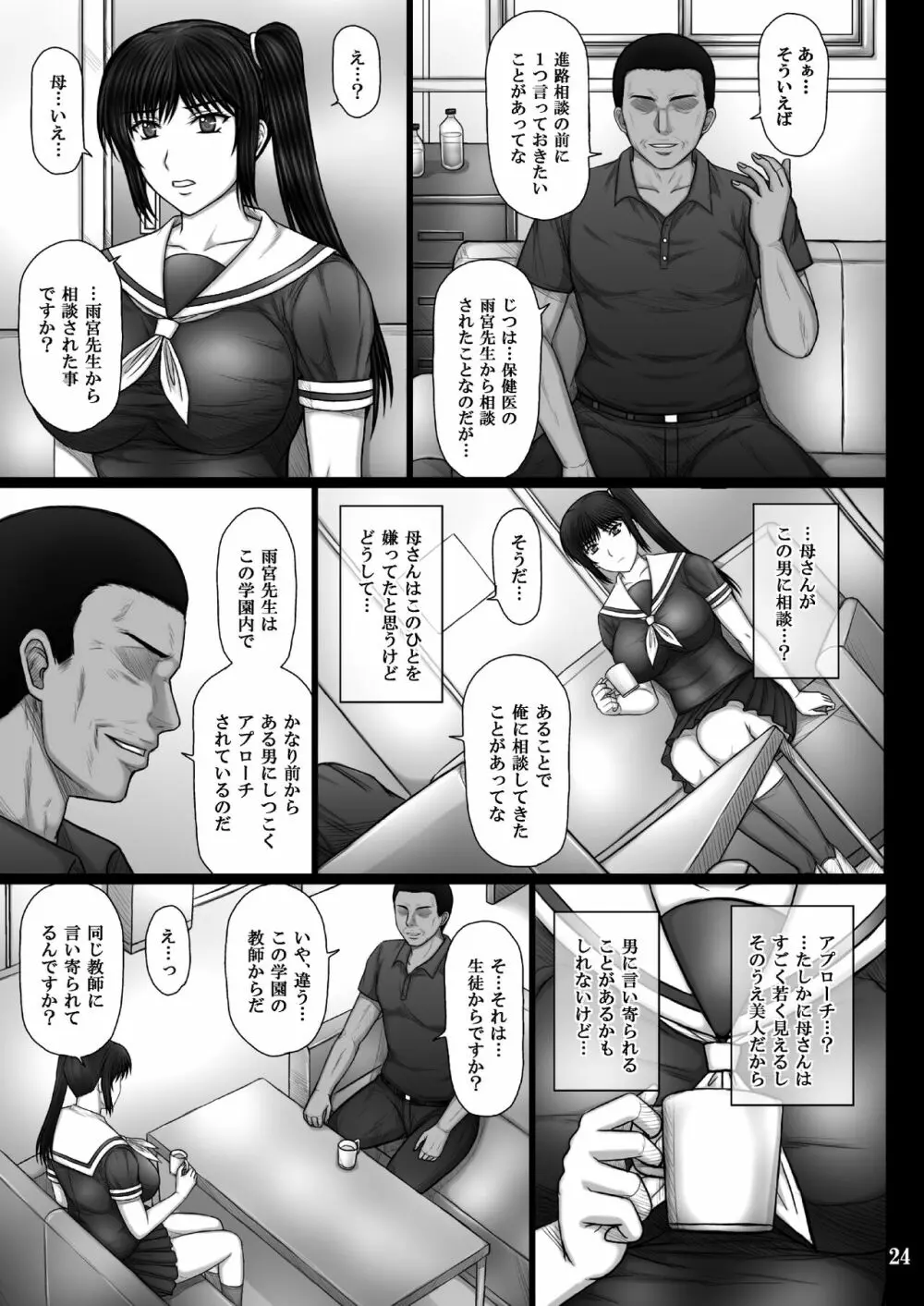 彼女が堕ちる理由 Page.24