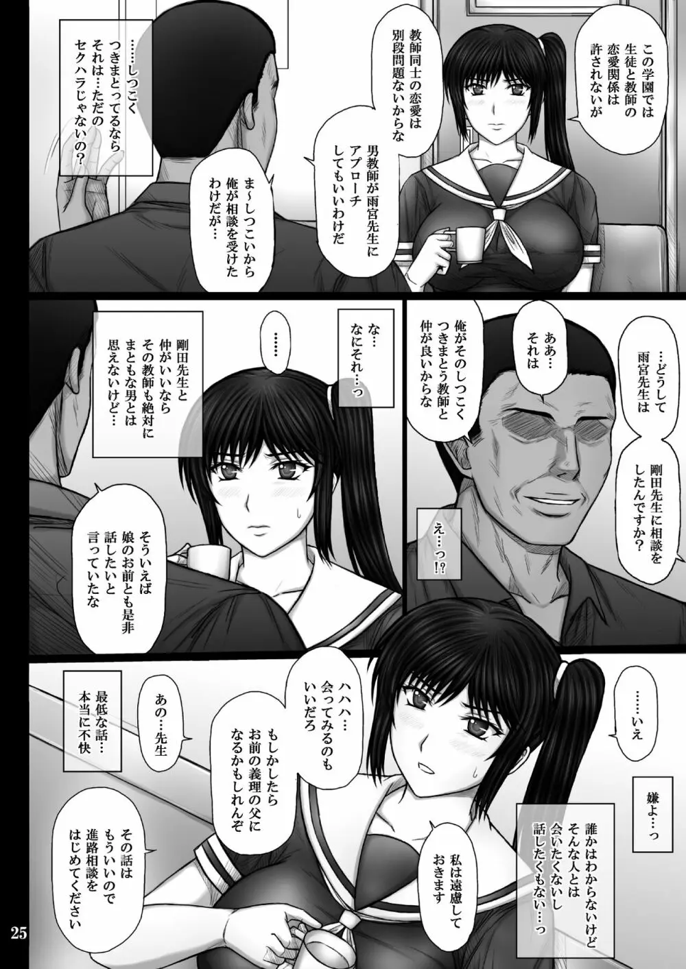 彼女が堕ちる理由 Page.25