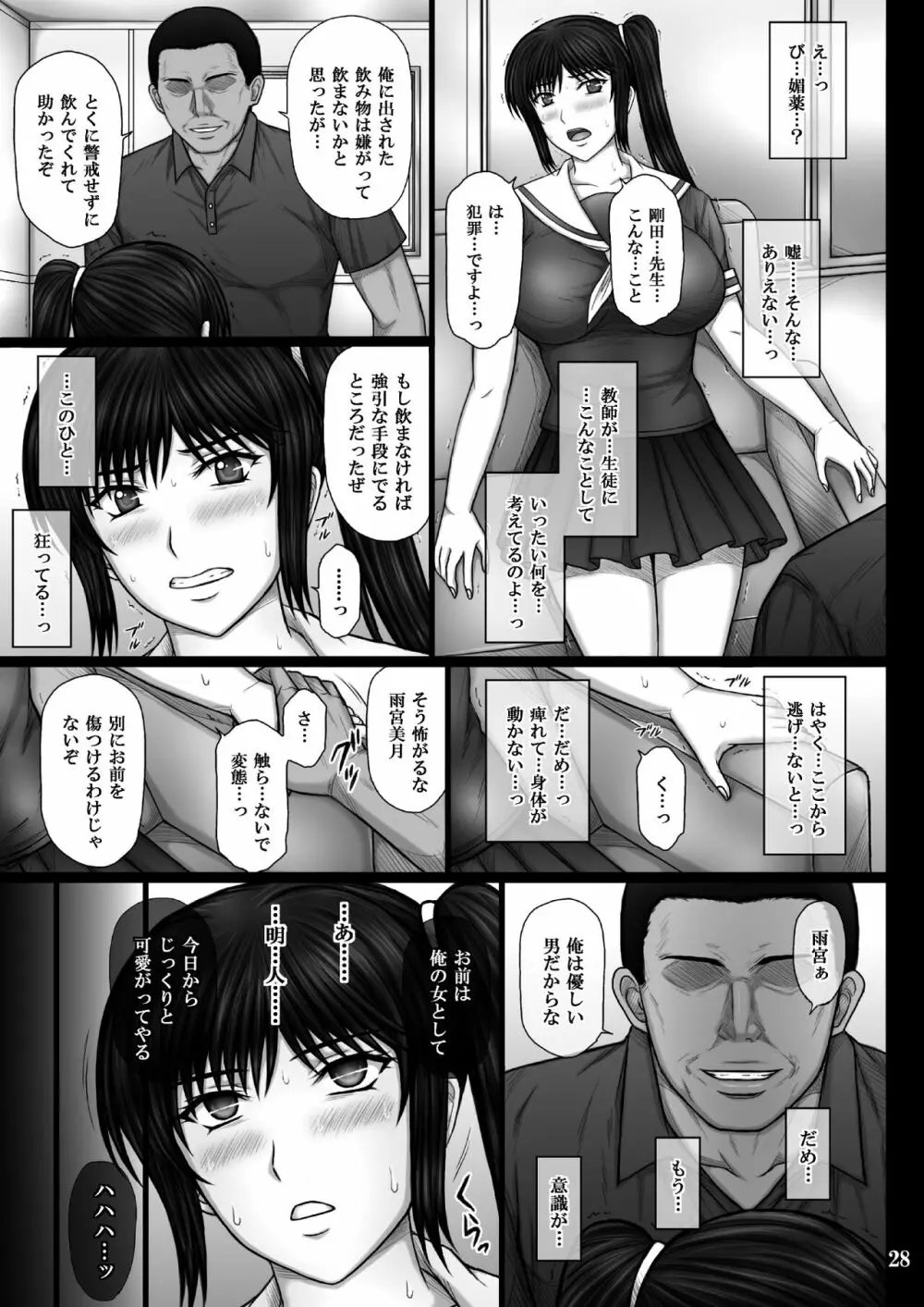 彼女が堕ちる理由 Page.28