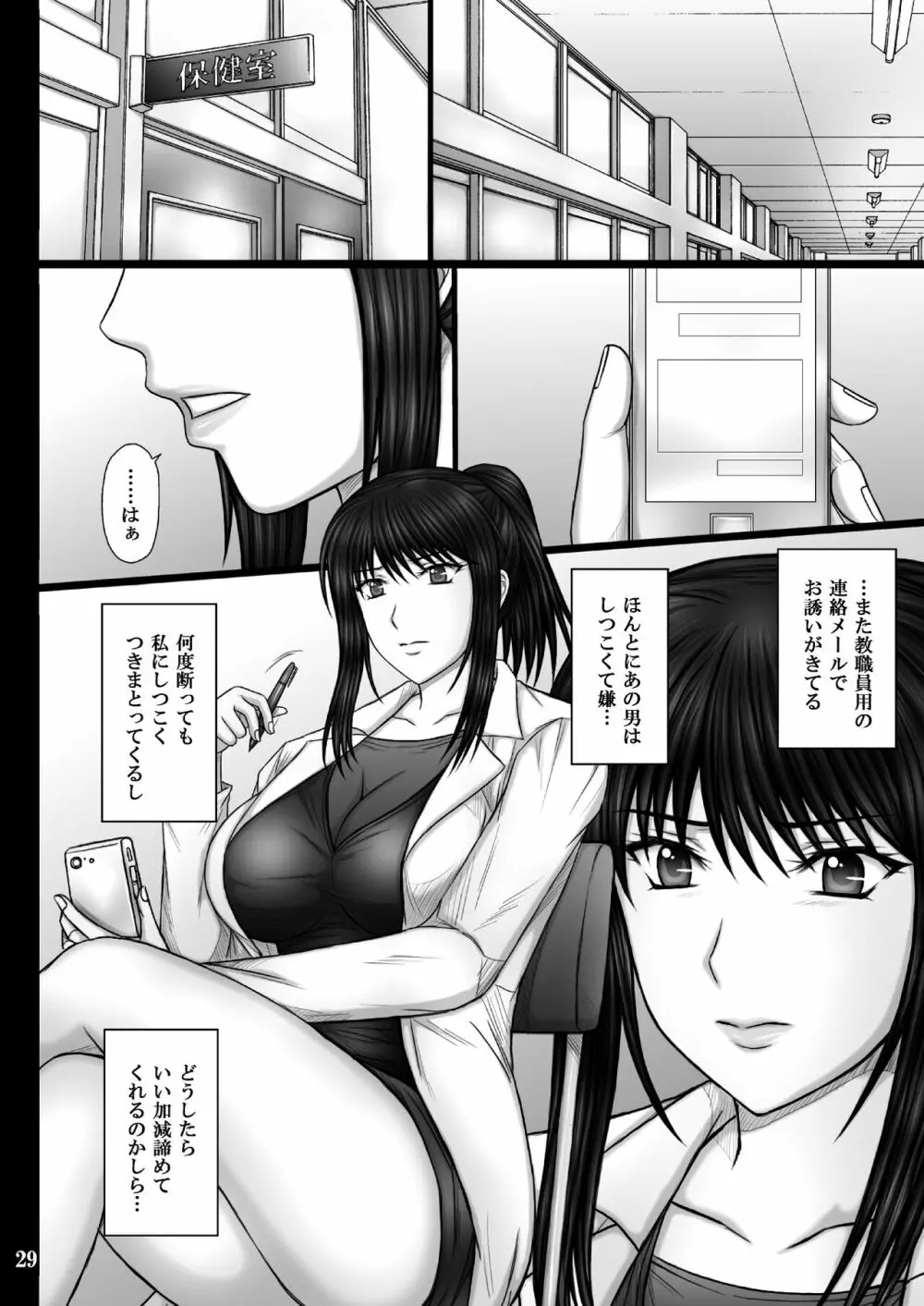 彼女が堕ちる理由 Page.29