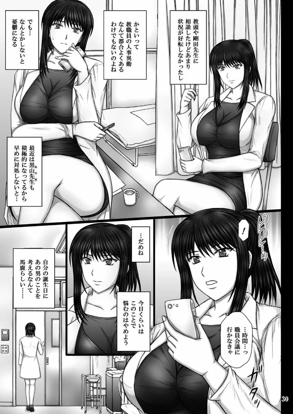 彼女が堕ちる理由 Page.30