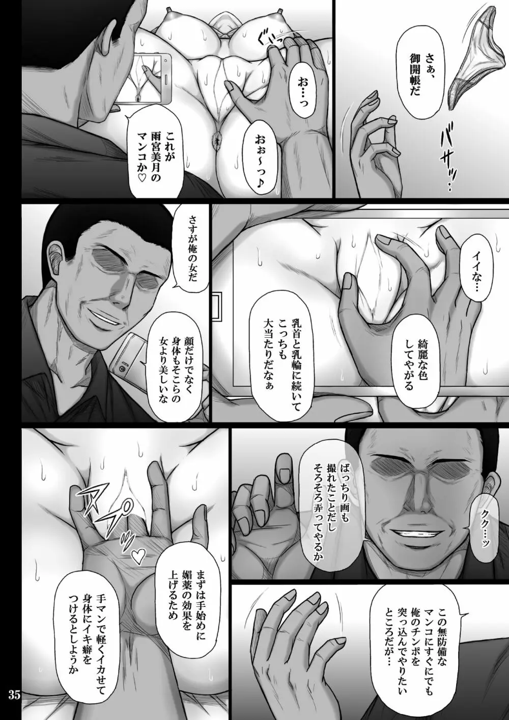 彼女が堕ちる理由 Page.35