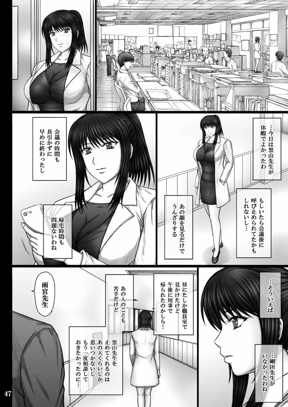 彼女が堕ちる理由 Page.47