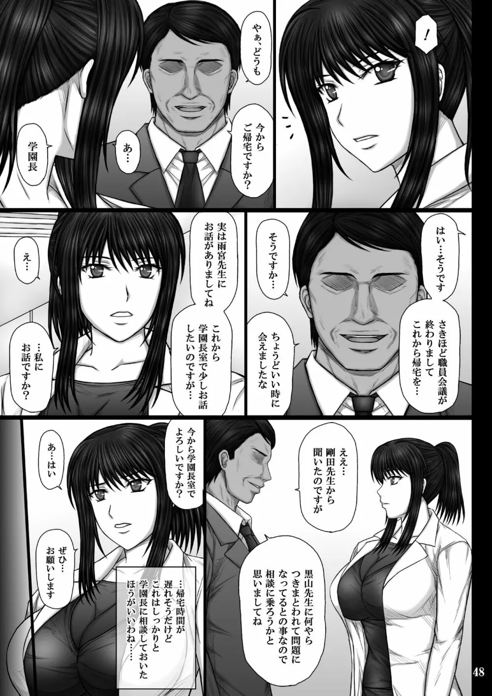 彼女が堕ちる理由 Page.48