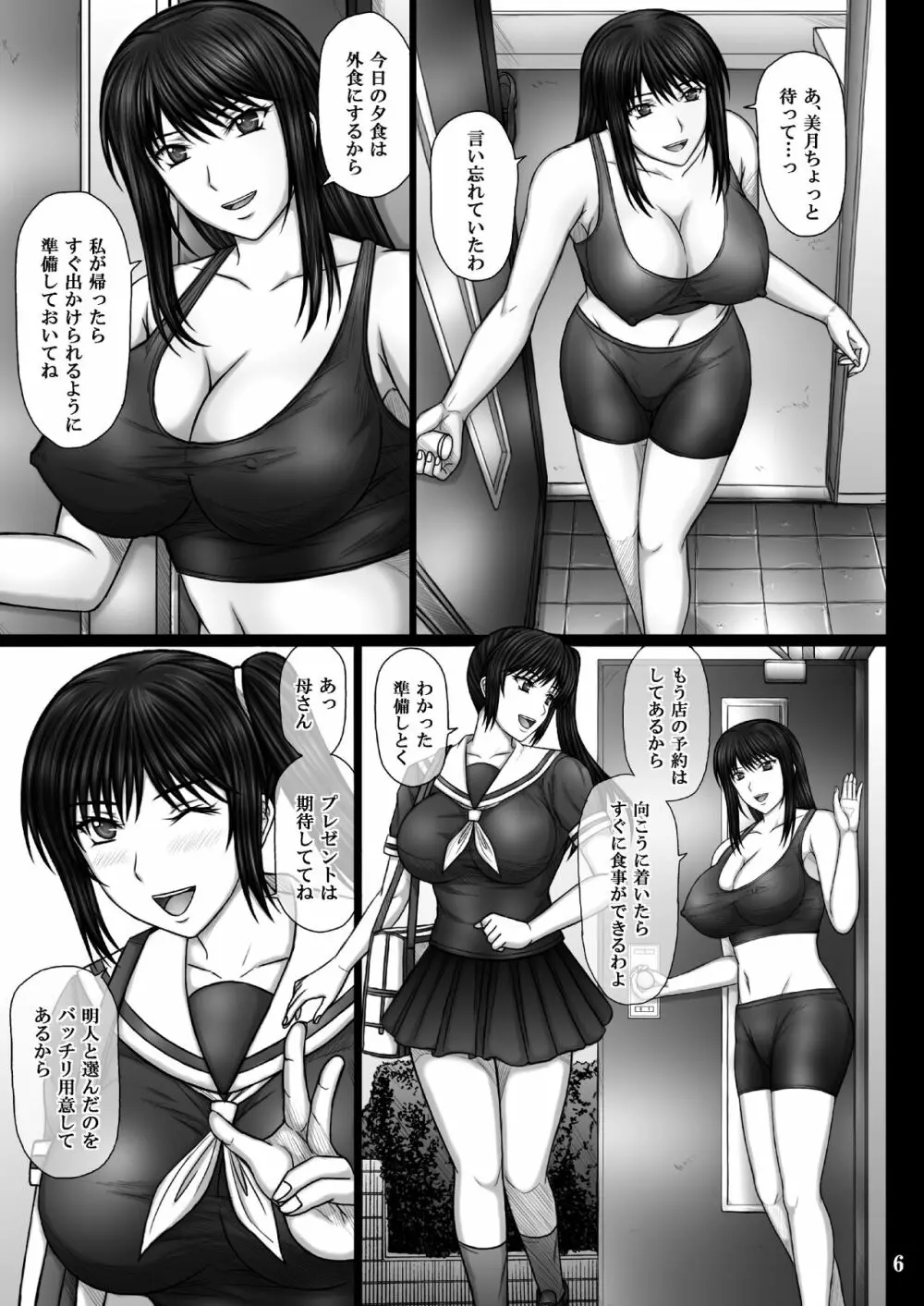 彼女が堕ちる理由 Page.6