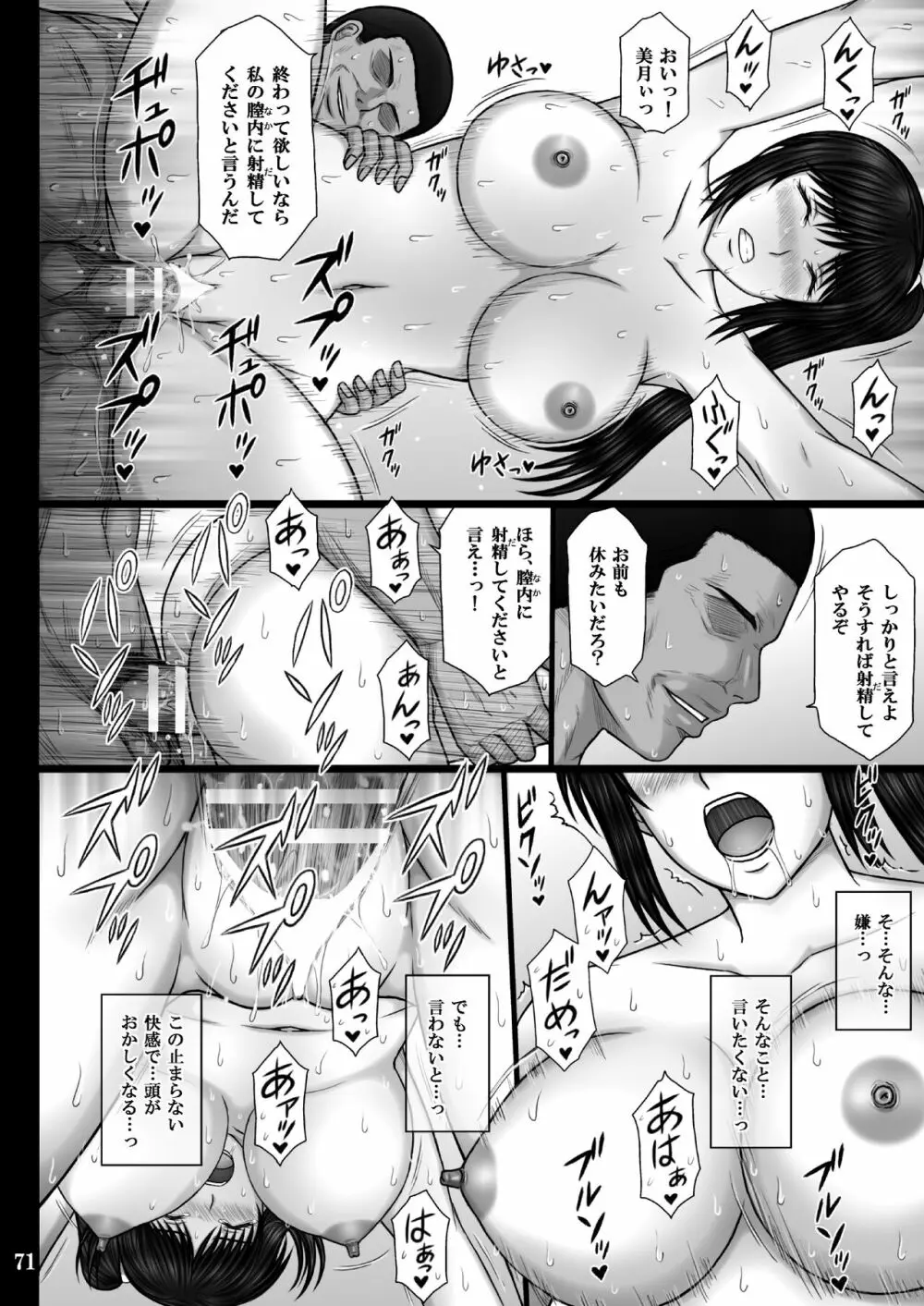 彼女が堕ちる理由 Page.71