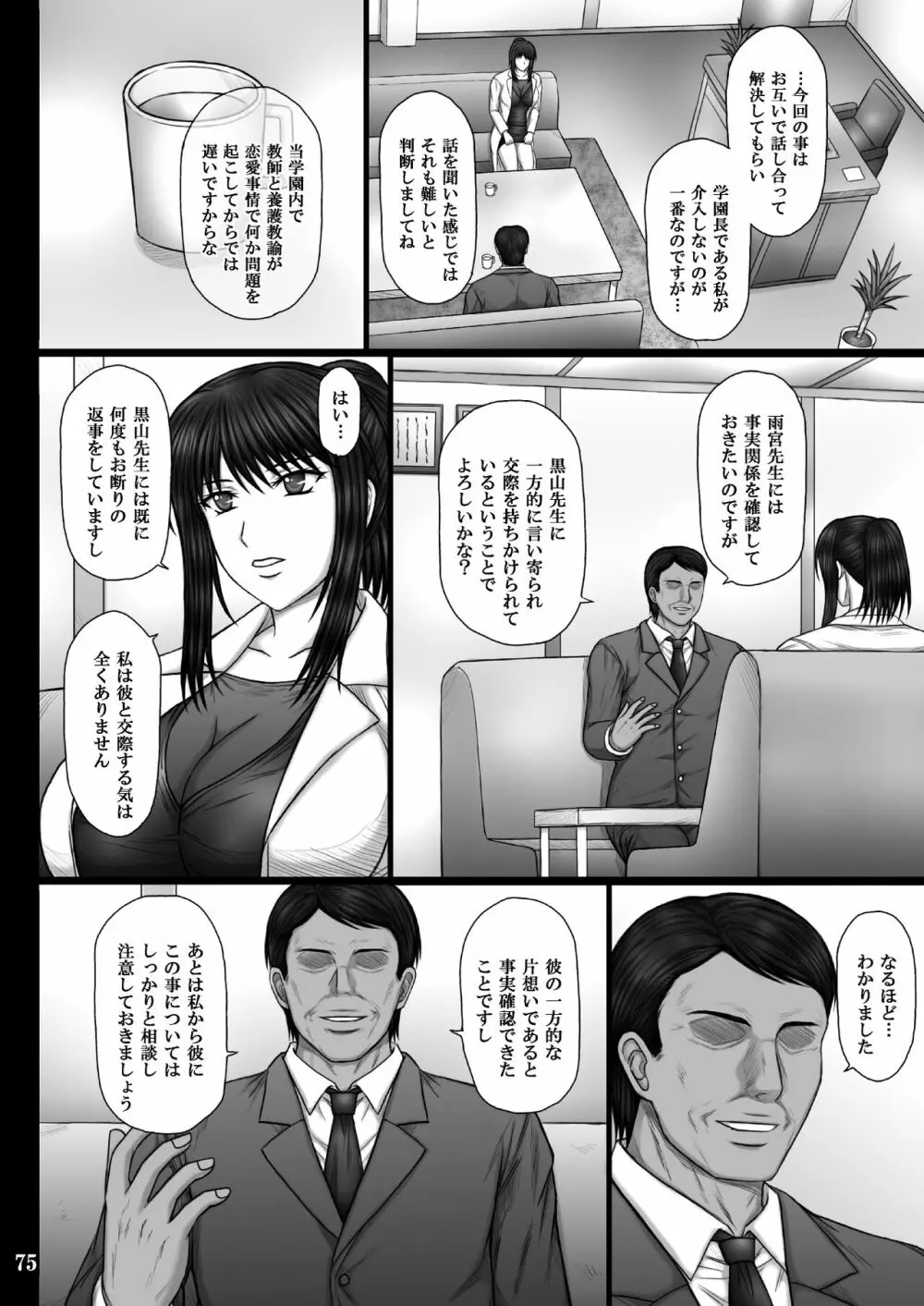 彼女が堕ちる理由 Page.75