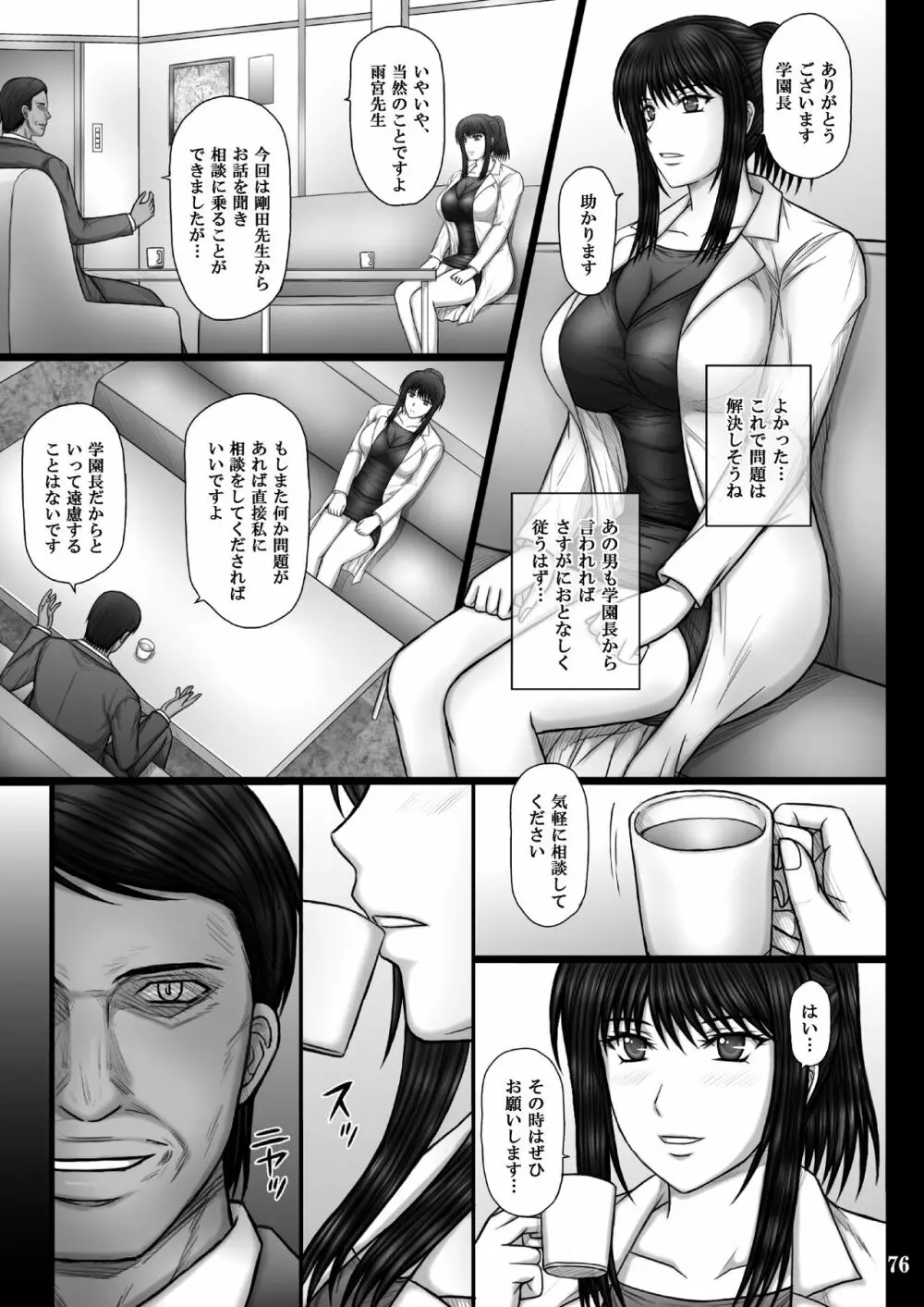 彼女が堕ちる理由 Page.76