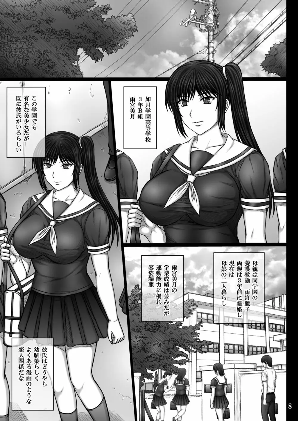 彼女が堕ちる理由 Page.8