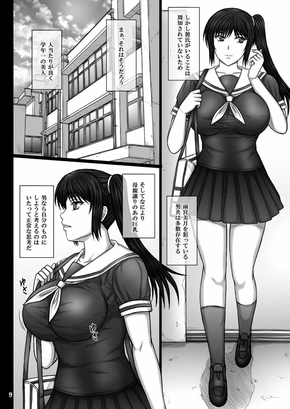 彼女が堕ちる理由 Page.9