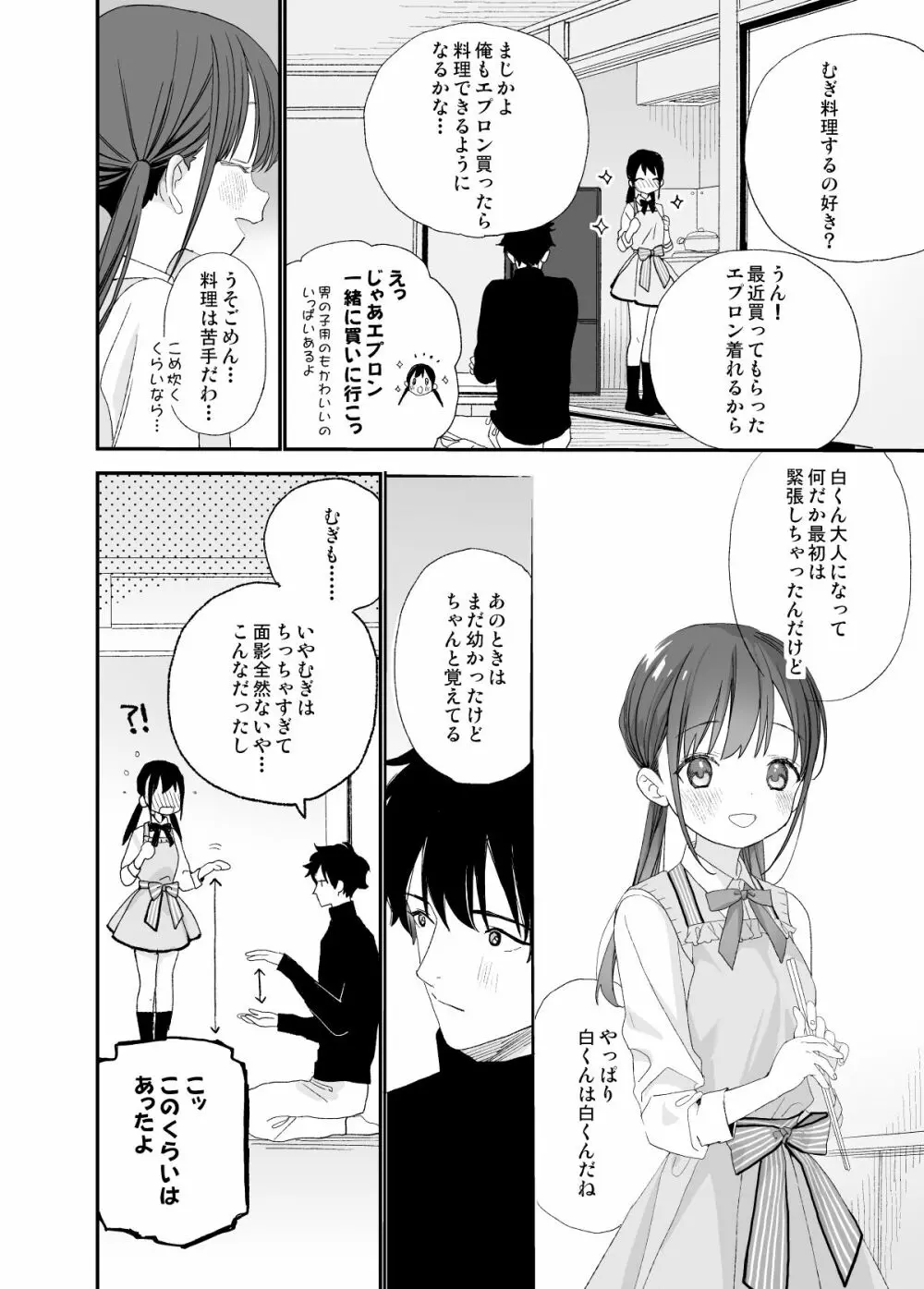 またたび荘のシロくん Page.12