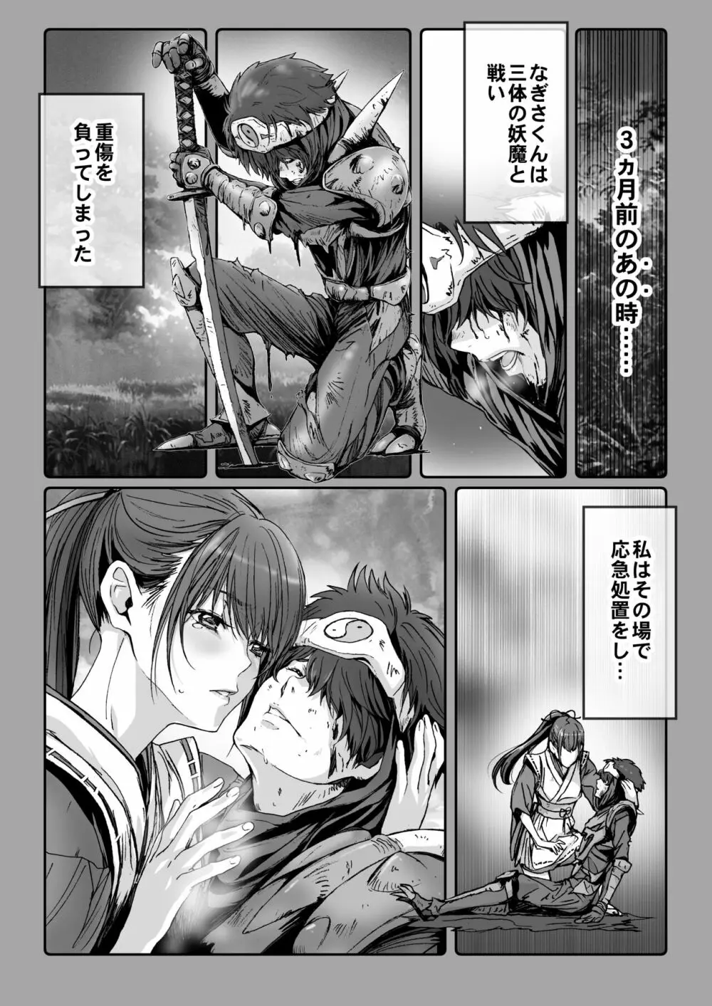 闇夜の黙示録～月に濡れた姉弟～ Page.14