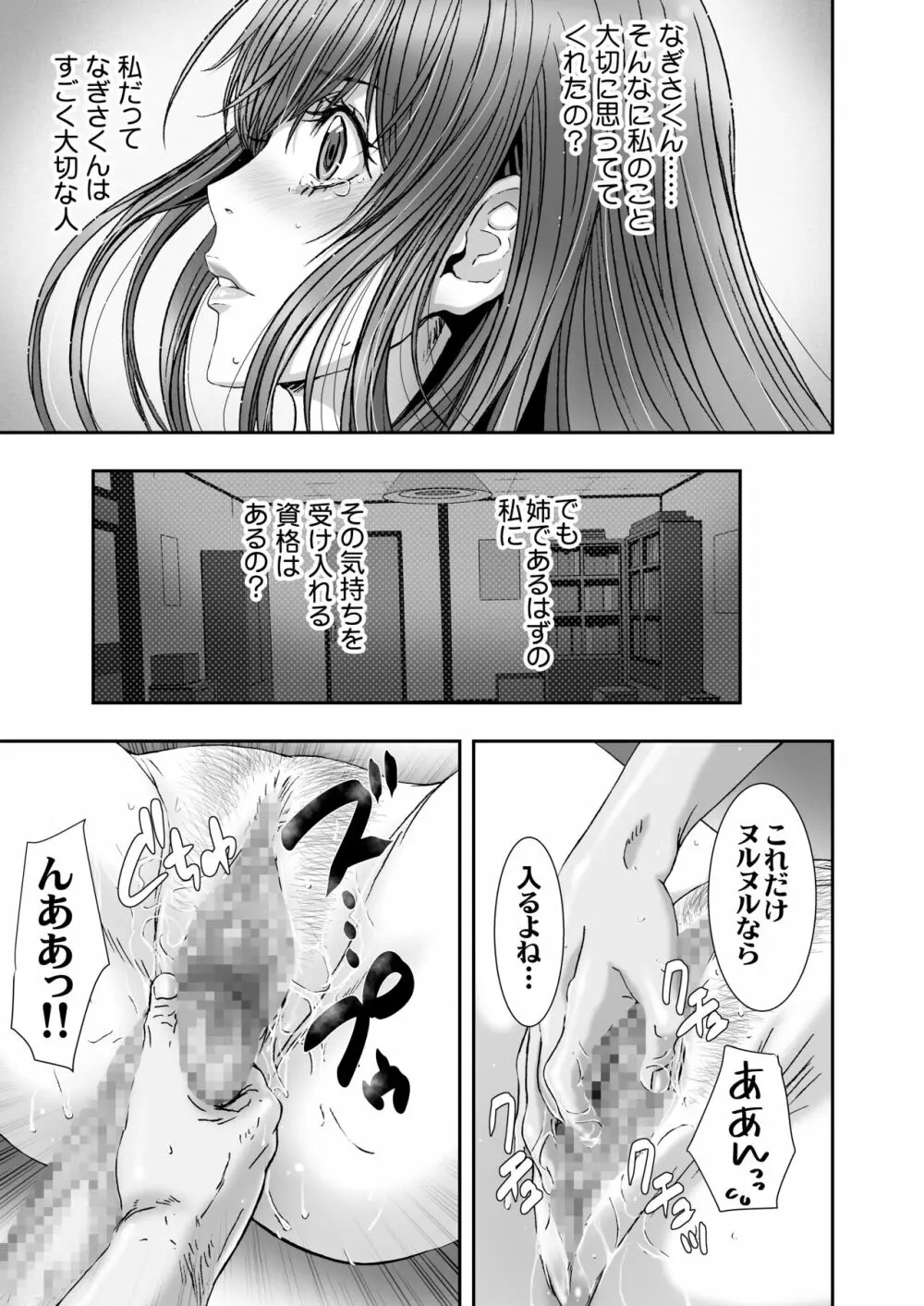 闇夜の黙示録～月に濡れた姉弟～ Page.29