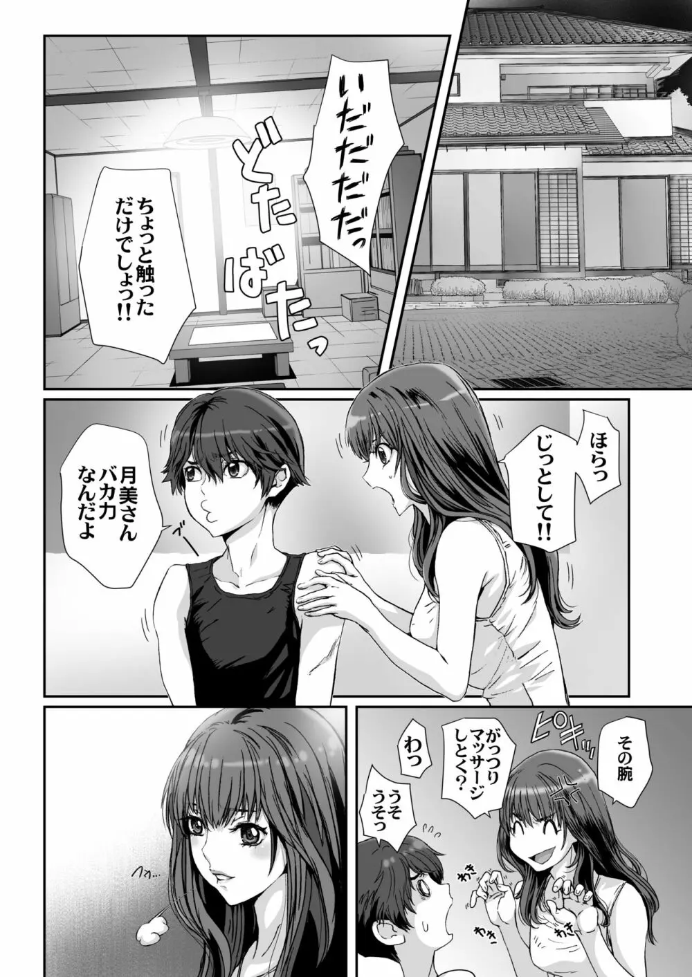 闇夜の黙示録～月に濡れた姉弟～ Page.6