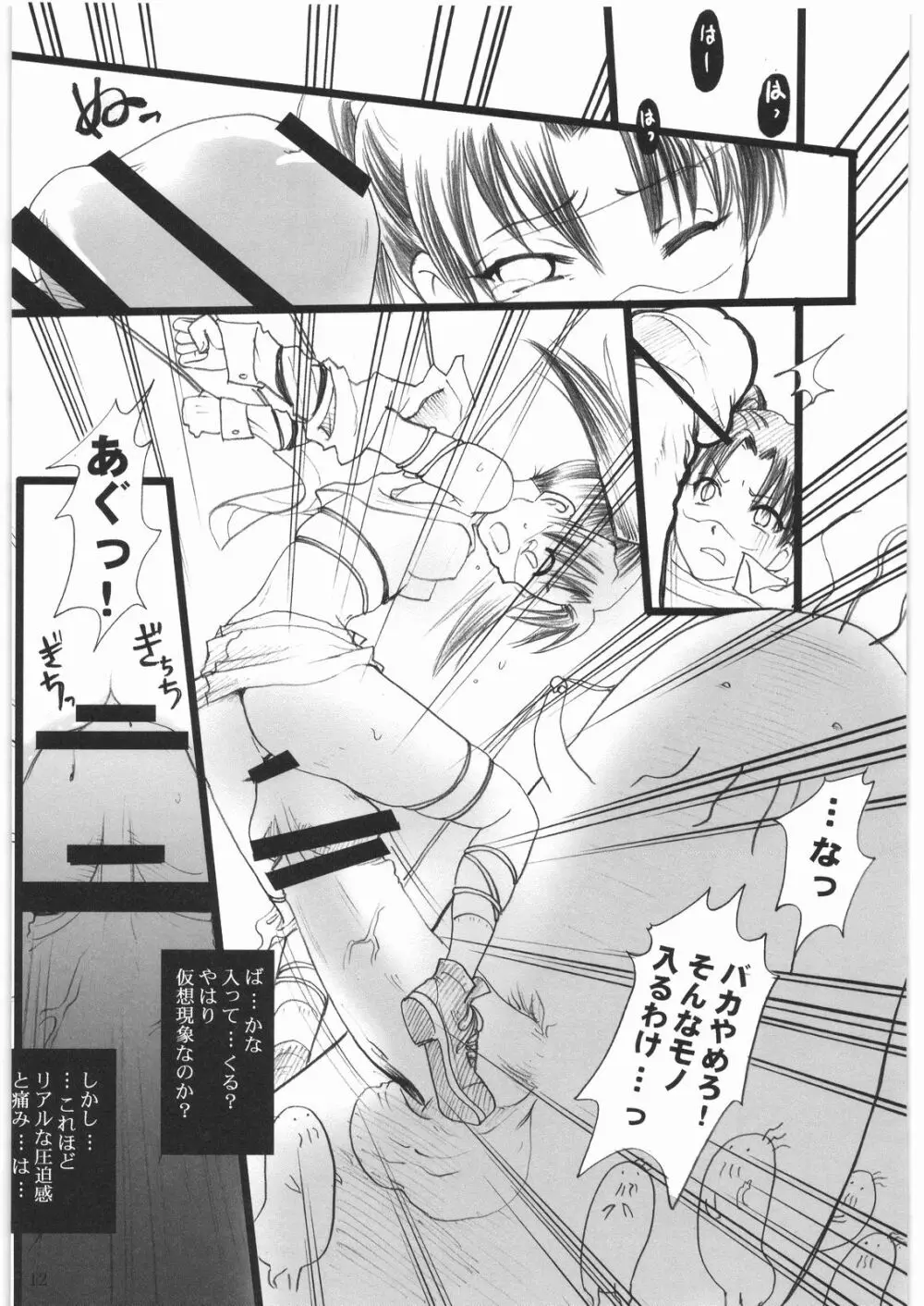 BUGBUG オヤジ大暴走 Page.11