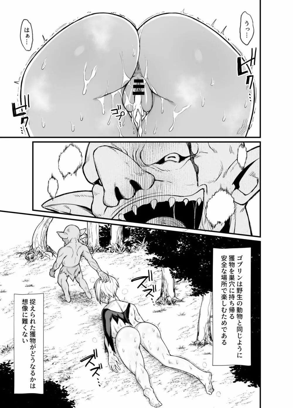 異世界の女たち 2.0 Page.7