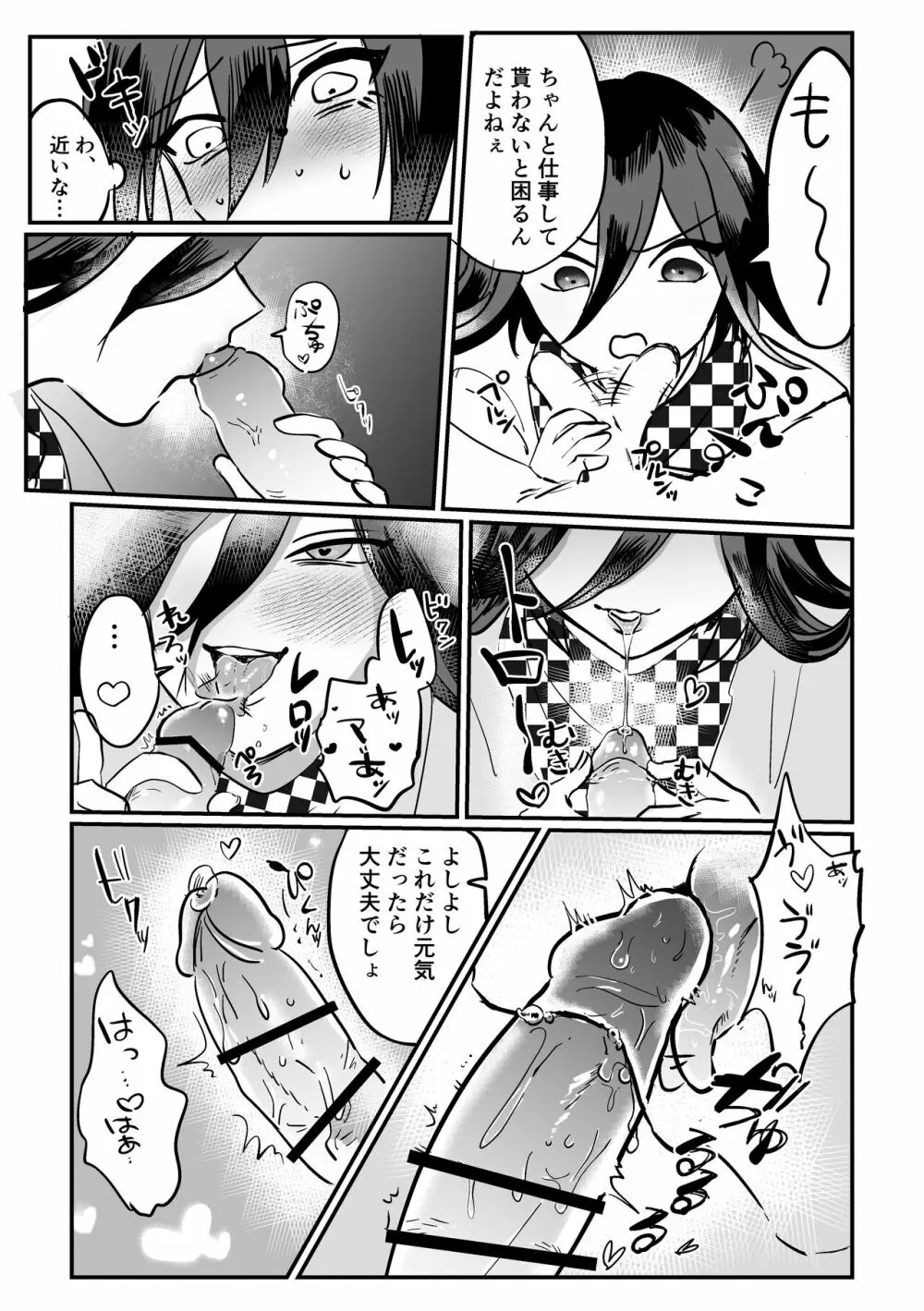 【web再録】最原ちゃんの×××をいじりたい！ Page.4