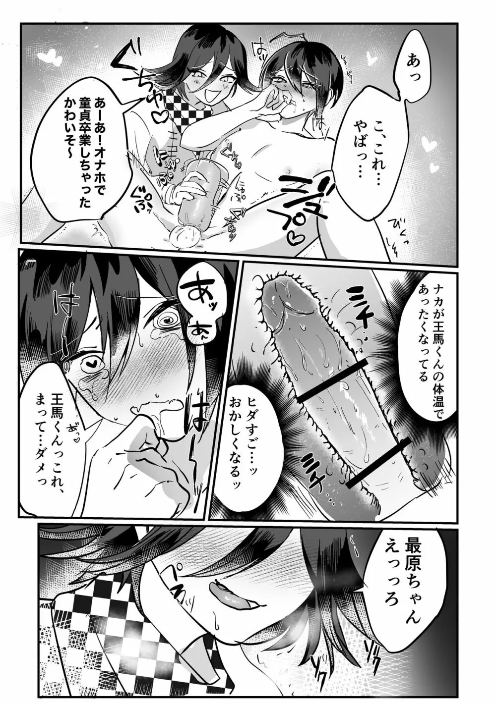 【web再録】最原ちゃんの×××をいじりたい！ Page.6