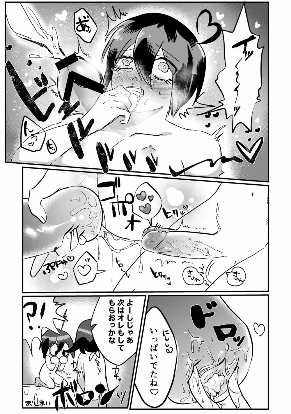 【web再録】最原ちゃんの×××をいじりたい！ Page.9