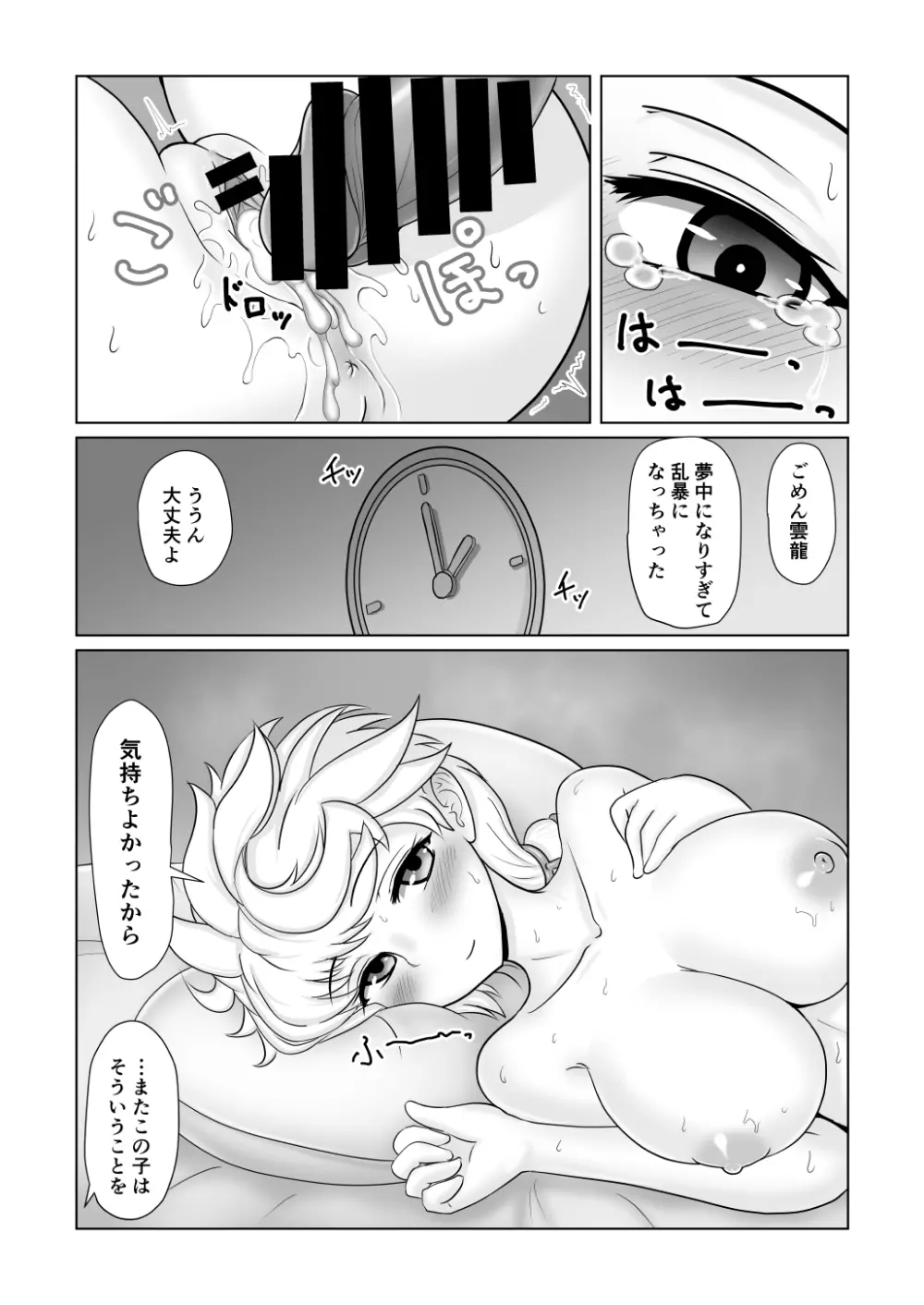 雲龍の長い午後 Page.13