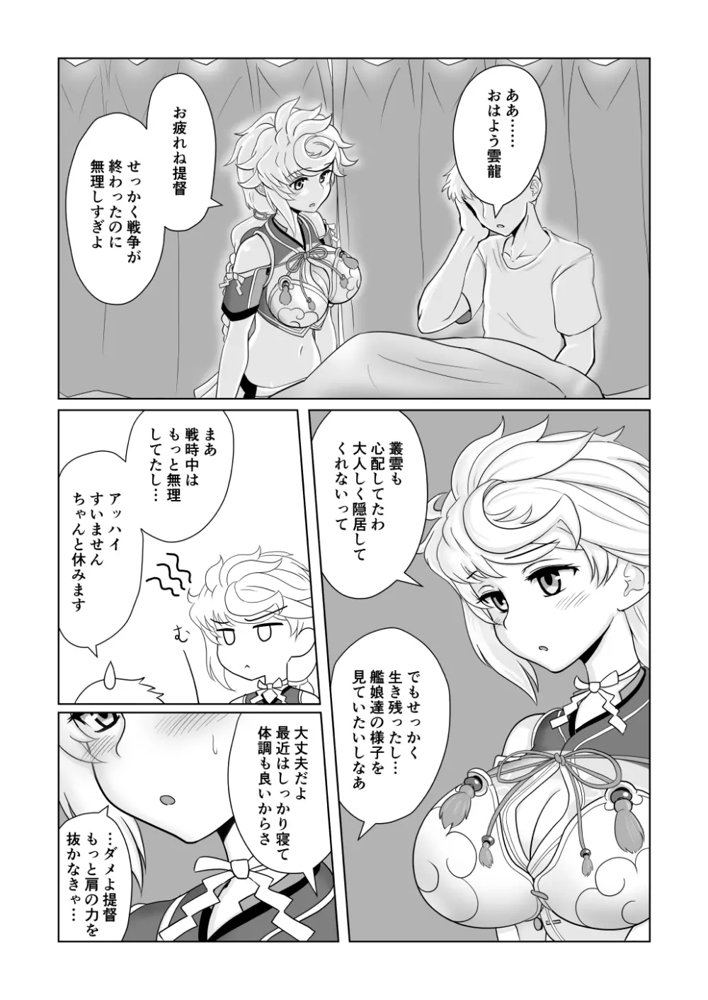 雲龍の長い午後 Page.3