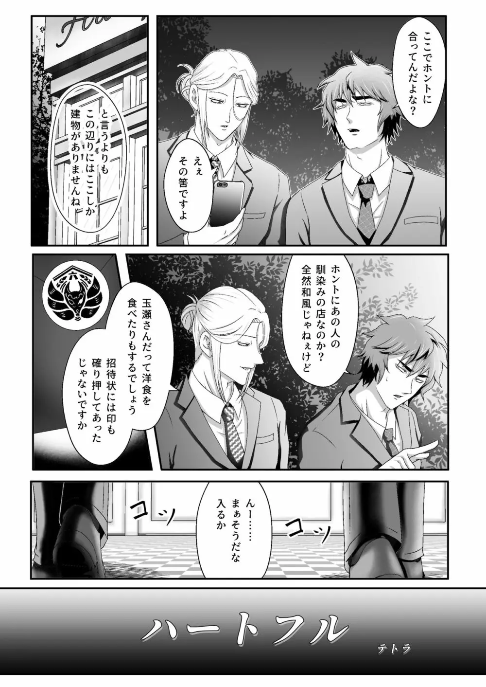 『ハートフル』 Page.1