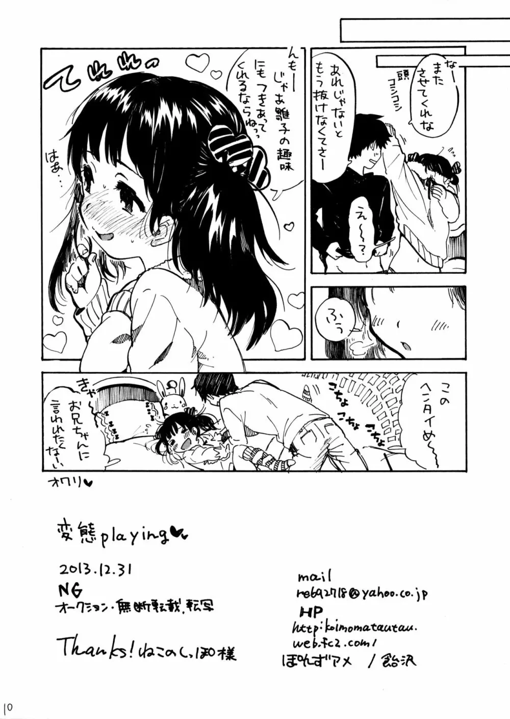 変態Playing Page.9