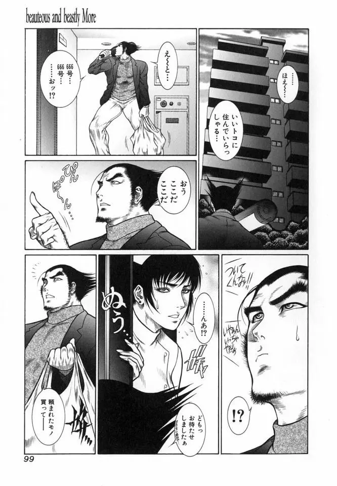 猛獣注意～真・覇王組曲 巻之壱～ Page.100