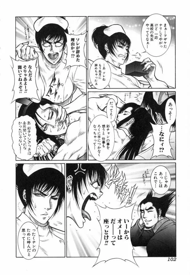 猛獣注意～真・覇王組曲 巻之壱～ Page.103