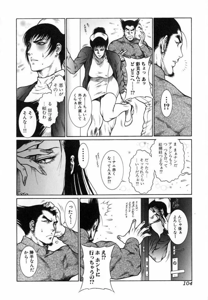 猛獣注意～真・覇王組曲 巻之壱～ Page.105