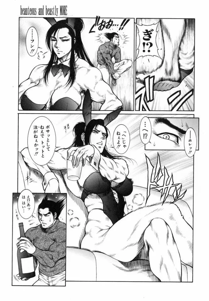 猛獣注意～真・覇王組曲 巻之壱～ Page.108