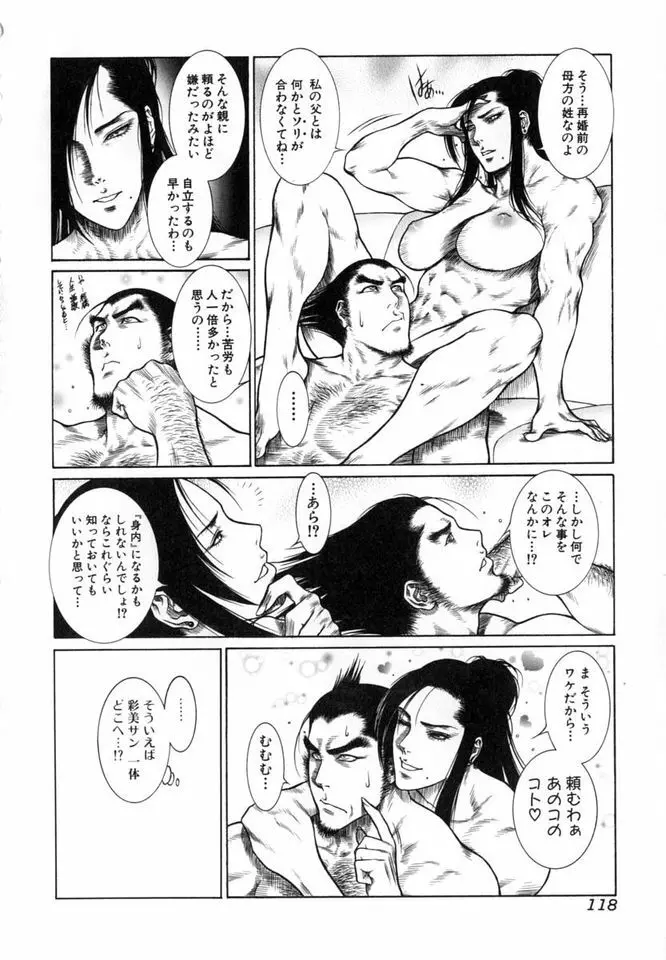 猛獣注意～真・覇王組曲 巻之壱～ Page.119