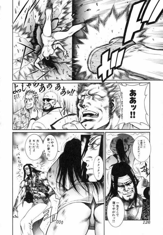 猛獣注意～真・覇王組曲 巻之壱～ Page.127