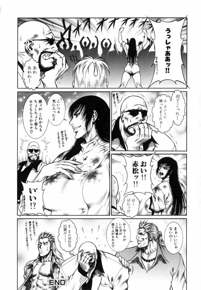 猛獣注意～真・覇王組曲 巻之壱～ Page.129