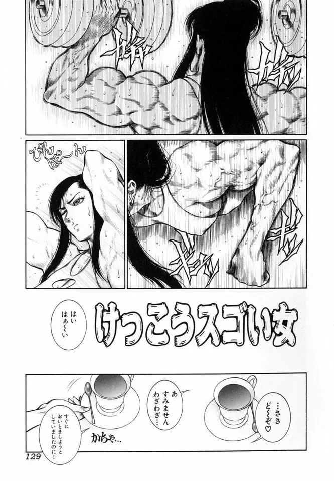 猛獣注意～真・覇王組曲 巻之壱～ Page.130