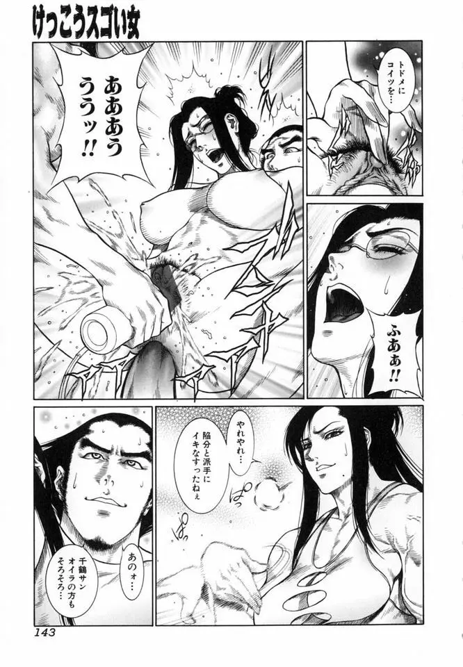 猛獣注意～真・覇王組曲 巻之壱～ Page.144