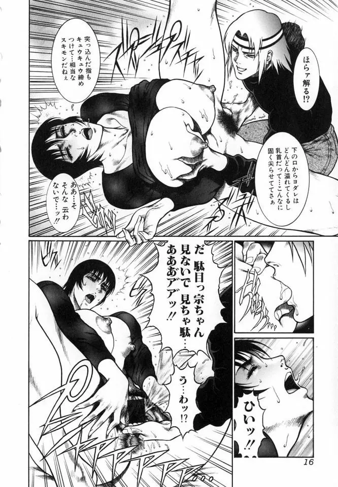 猛獣注意～真・覇王組曲 巻之壱～ Page.17
